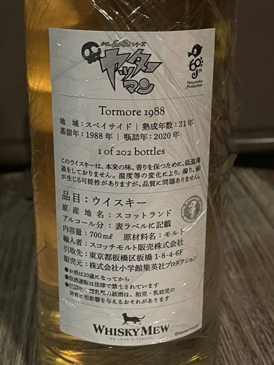 未開封 完売 ドロンジョ・ラベル トーモア1988 スコッチ ボトラーズ