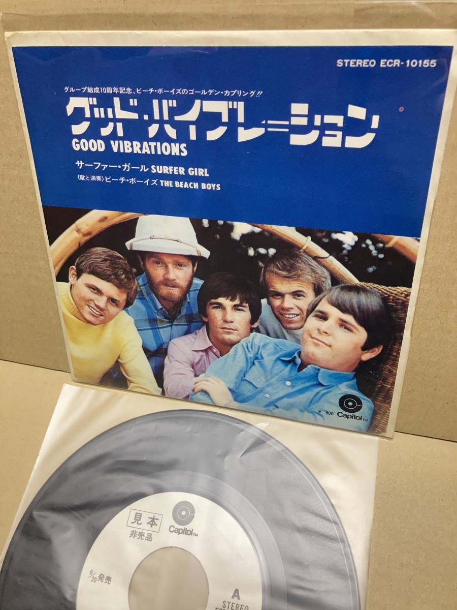 PROMO！美盤7''！ビーチ・ボーイズ Beach Boys / Good Vibrations グッド・バイブレーション Toshiba ECR-10155 見本盤 SAMPLE 1972 JAPAN_画像1