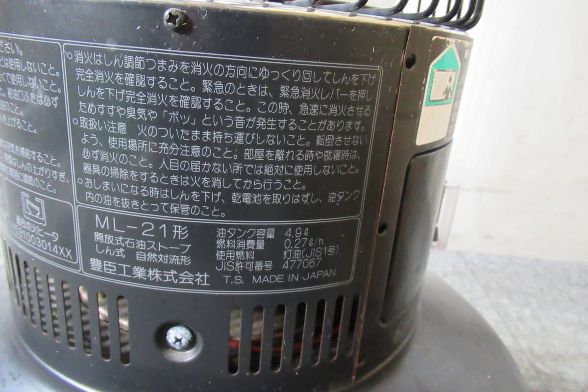 棚4.P1　TOYOSTOVE　MLZ1　 石油ストーブ_画像4