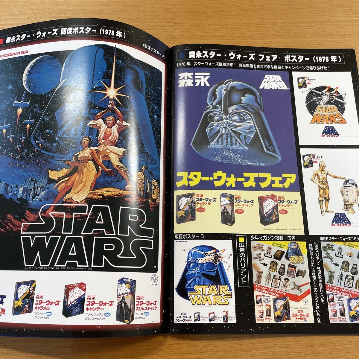 Yahoo!オークション - SW スター・ウォーズ 森永&明治 おまけの Yahoo!オークション - SW スター・ウォーズ 森永&明治 おまけの