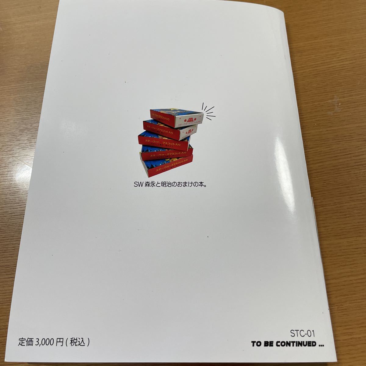 Yahoo!オークション - SW スター・ウォーズ 森永&明治 おまけの Yahoo!オークション - SW スター・ウォーズ 森永&明治 おまけの