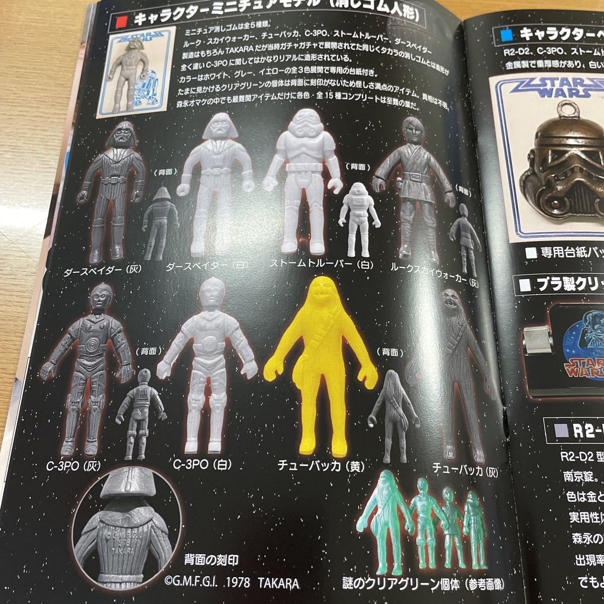 Yahoo!オークション - SW スター・ウォーズ 森永&明治 おまけの Yahoo!オークション - SW スター・ウォーズ 森永&明治 おまけの