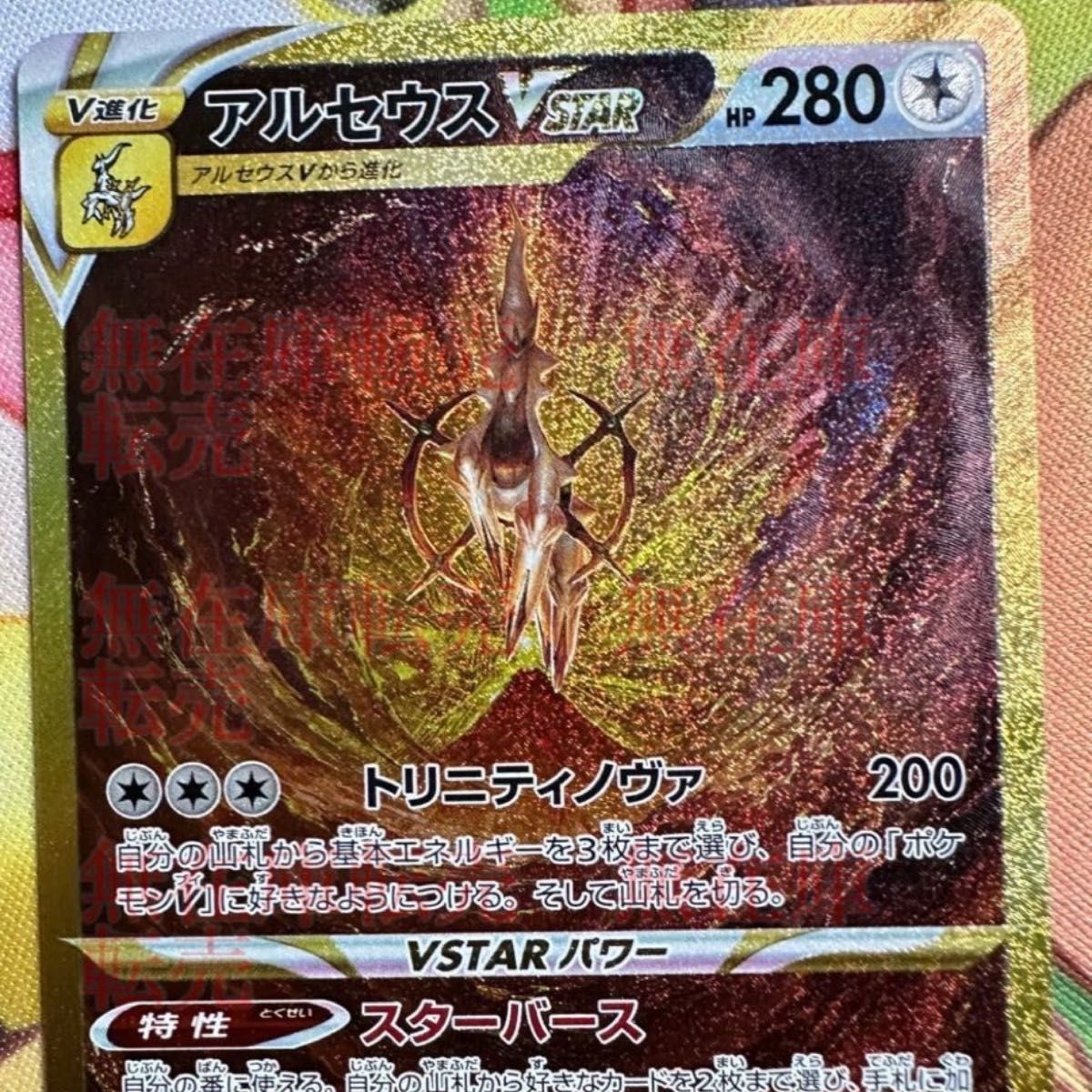 アルセウス V STAR UR ポケモンカード|ポケモンカードゲーム アルセウス V STAR UR ポケモンカード|ポケモンカードゲーム