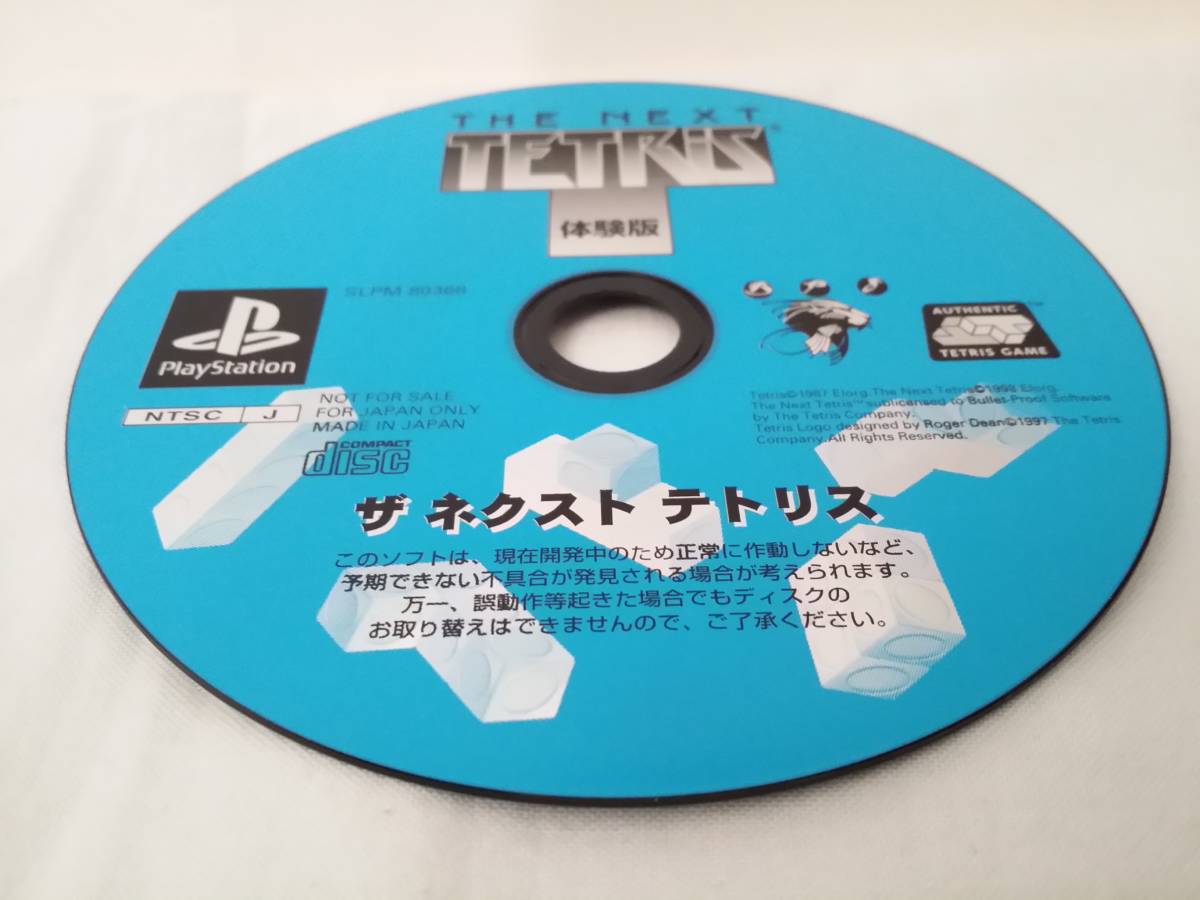 PS　ザ・ネクスト・テトリス THE NEXT TETRiS 体験版　非売品　DEMO DISC　not for sale_画像3