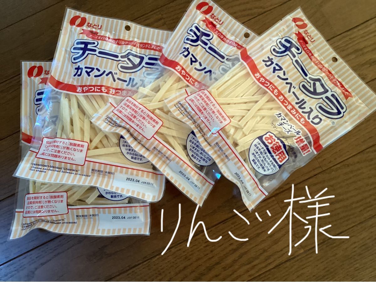 激安 チータラちゃん様専用ページ ienomat.com.br