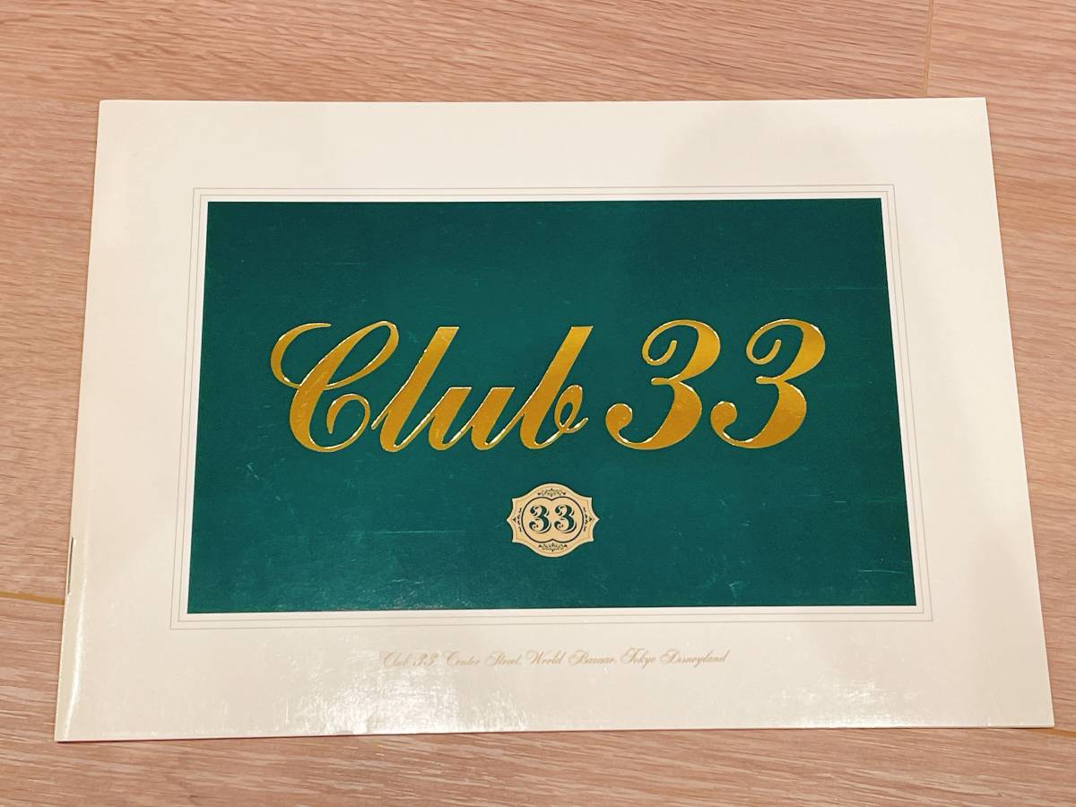 ◆祝40周年！TDL東京ディズニーランド オープン時 クラブ33 入会申込書 1983年◆の画像1