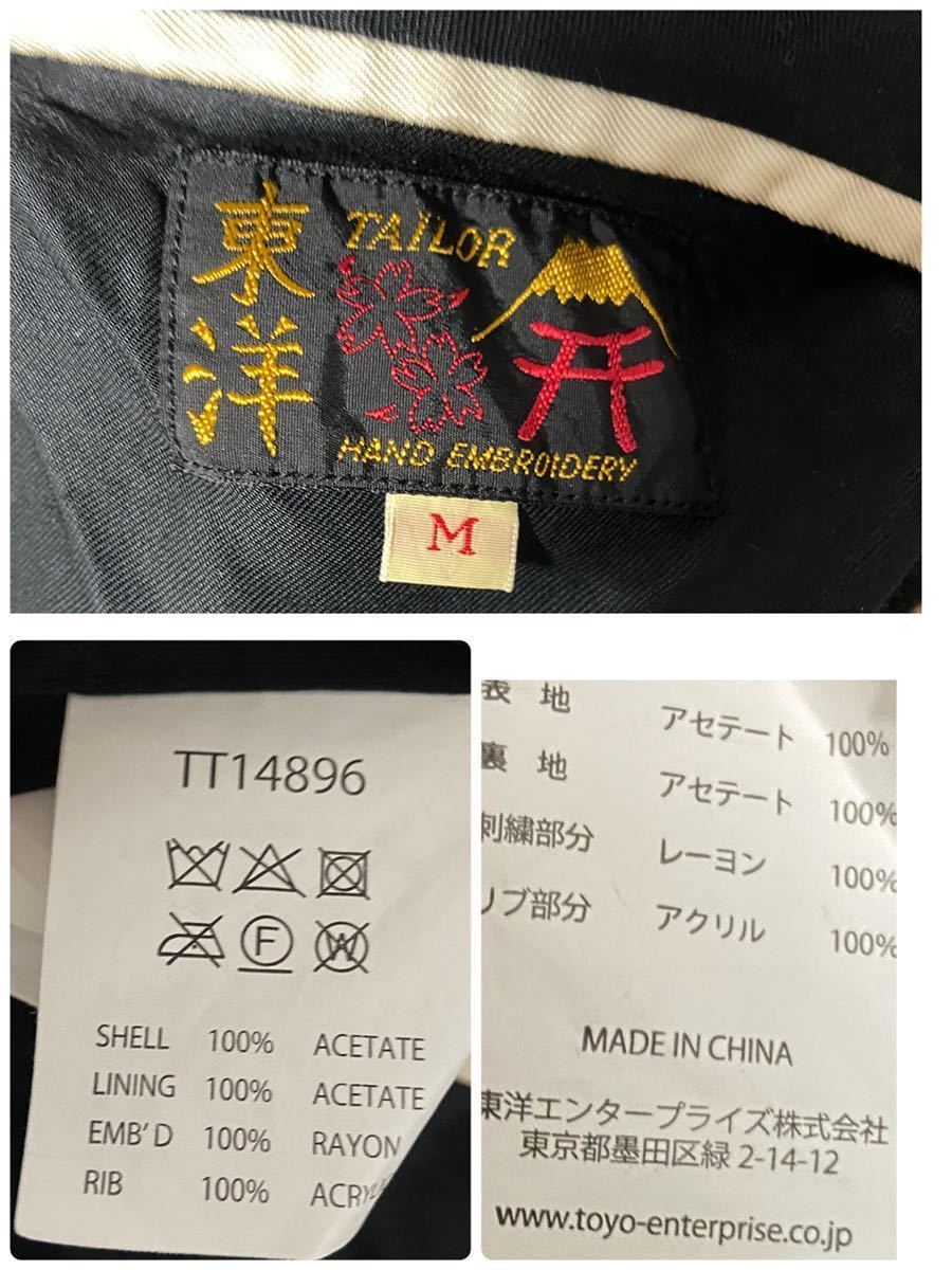 送料込み テーラー東洋 スカジャン エイジングモデル Mサイズ 送料込み テーラー東洋 スカジャン エイジングモデル Mサイズ
