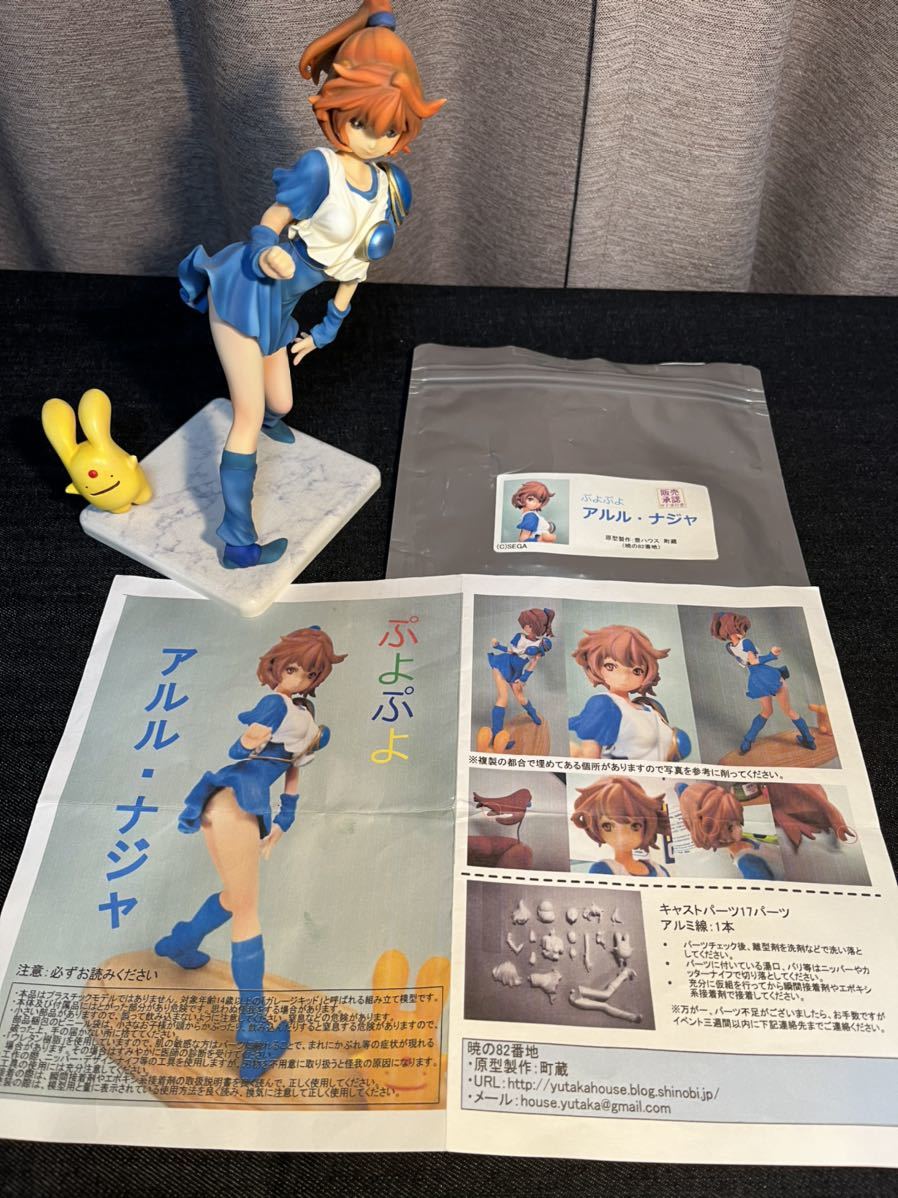 Yahoo!オークション - 激レア アルル ガレージキット完成品 Yahoo!オークション - 激レア アルル ガレージキット完成品