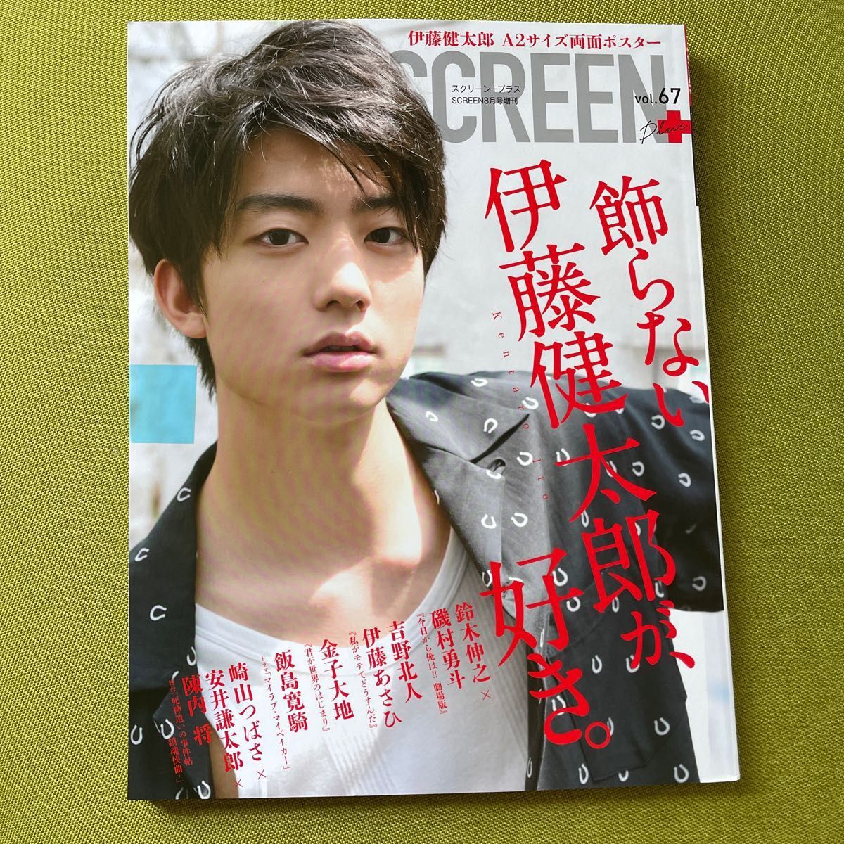 ＳＣＲＥＥＮ（スクリーン）増刊 ＳＣＲＥＥＮ＋プラスｖｏｌ．６７ ２０２０年８月号 （ジャパンプリントシステムズ）