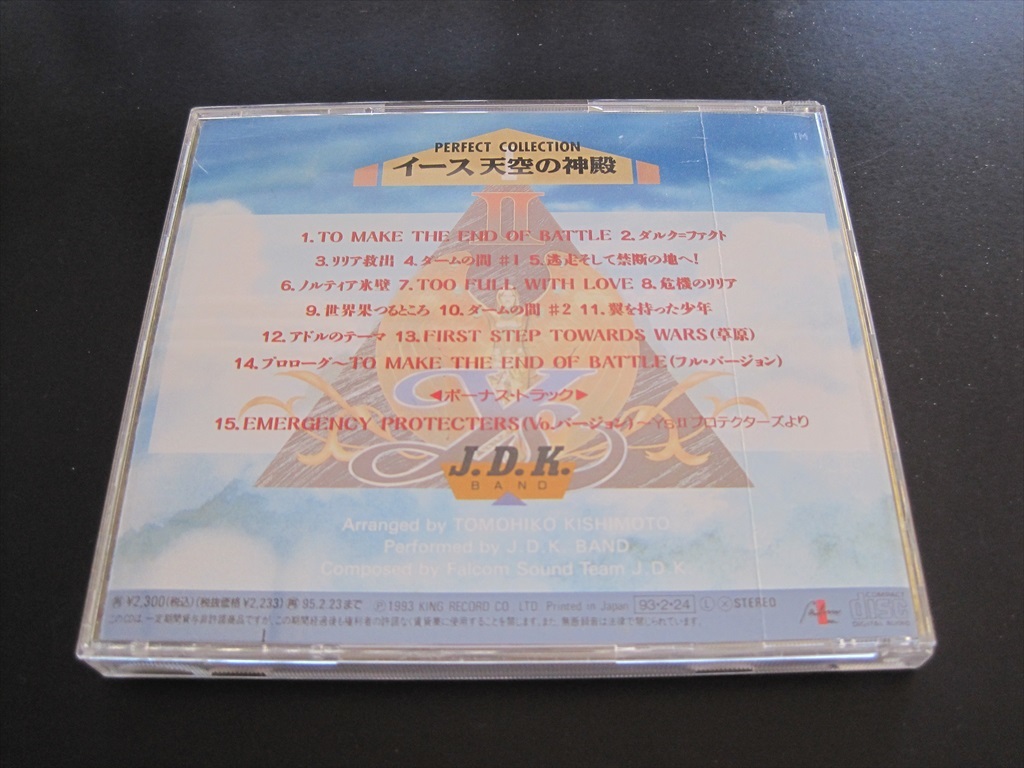 音楽CD「パーフェクト コレクション イース 天空の神殿」 日本ファルコム_画像3