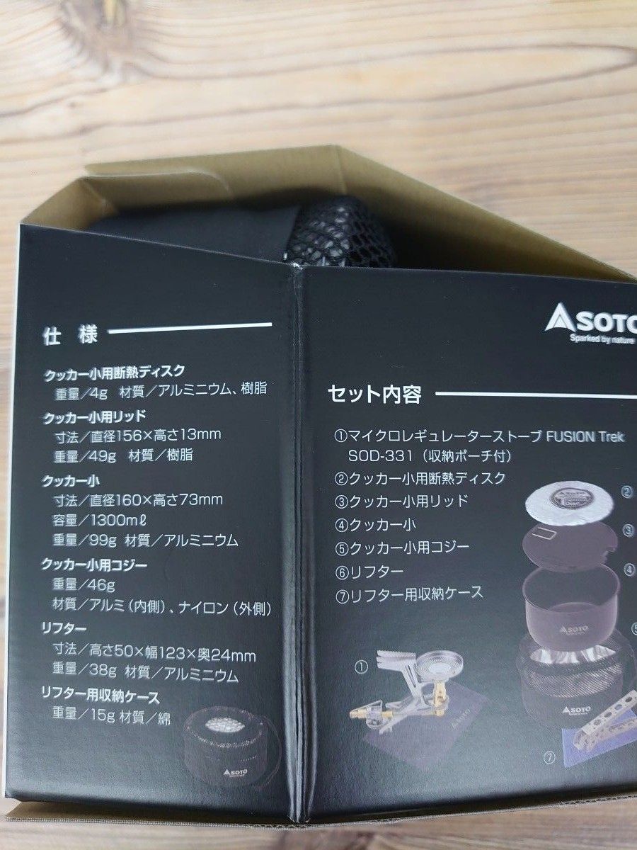 若者の大愛商品 SOTO フュージョン トレック クッカーセット 新品送料