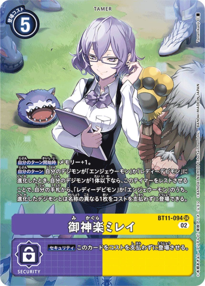 デジモンカード 御神楽ミレイパラレル 2枚セット - ruizvillandiego.com