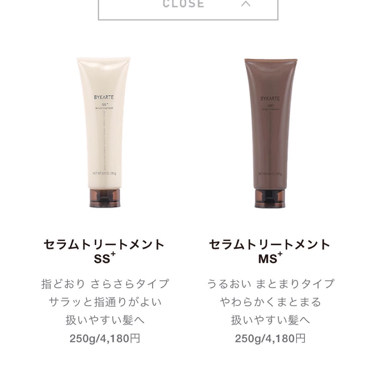 バイカルテ シャンプートリートメントエッセンス3点セット バイカルテ シャンプートリートメントエッセンス3点セット