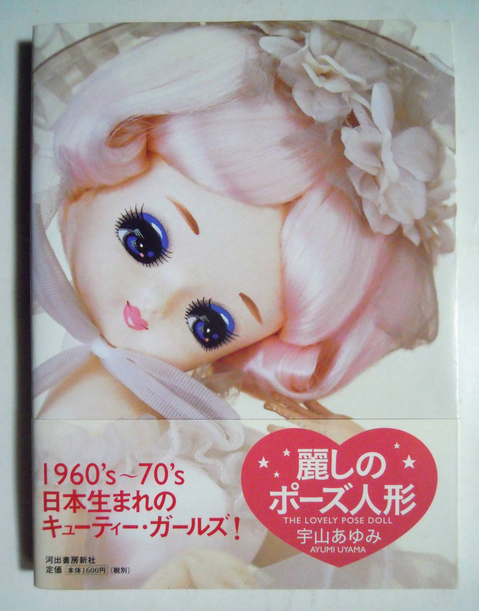 Yahoo!オークション - 麗しのポーズ人形~宇山あゆみ Yahoo!オークション - 麗しのポーズ人形~宇山あゆみ