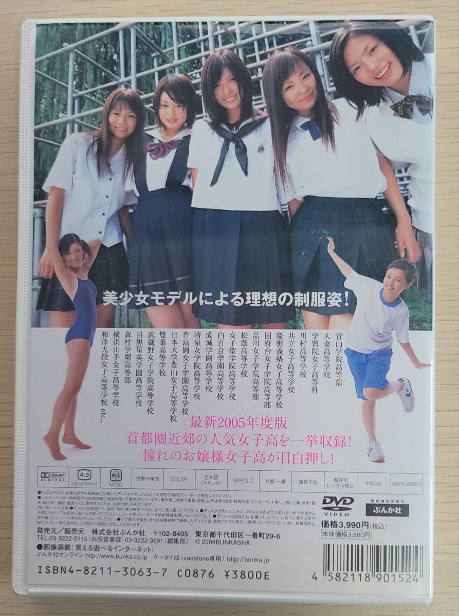 Yahoo!オークション - DVD 女子高制服図鑑2005 Yahoo!オークション - DVD 女子高制服図鑑2005