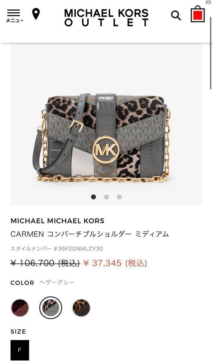 マイケルコース CARMEN コンバーチブルショルダー ミディアム
