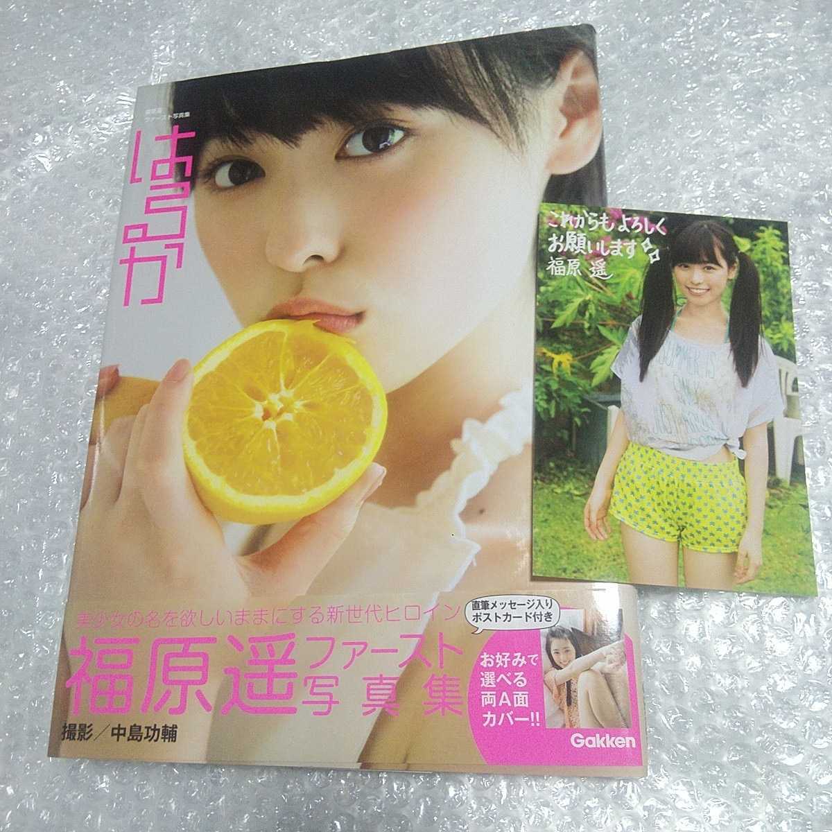 舞いあがれ! 福原遥 はるかかなた 写真集 直筆サイン 初版 ポスト