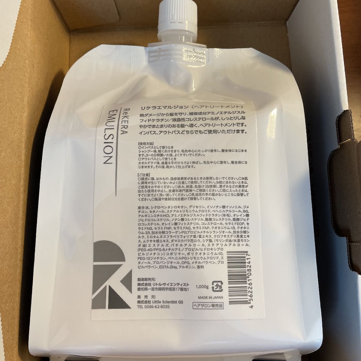 リトルサイエンティスト リケラエマルジョン 1000ml レディース