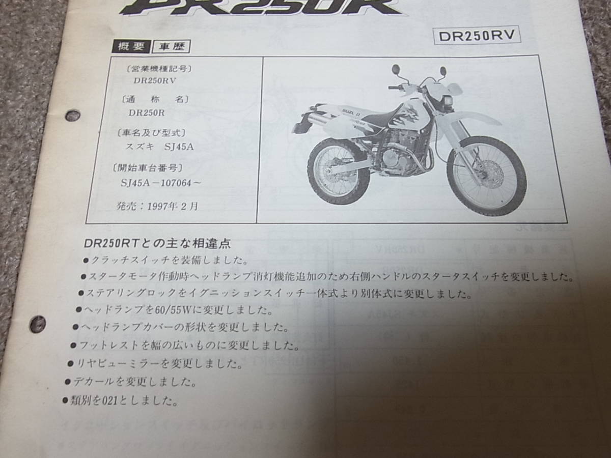 希少!!】 SUZUKI DR250Rの サービスマニュアル abubakarbukolasaraki.com