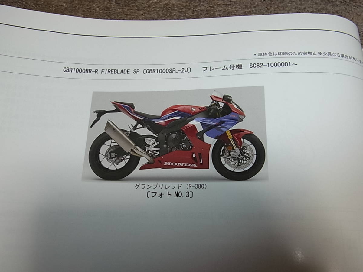 O* Honda CBR1000RR-R Fire Blade / SP SC82 parts catalog 1 version 