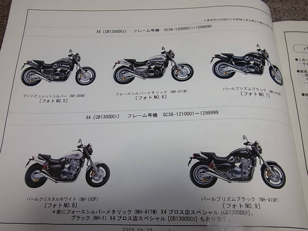 O* Honda X4 CB1300DC SC38-100 110 120 121 130 parts catalog 7 version 