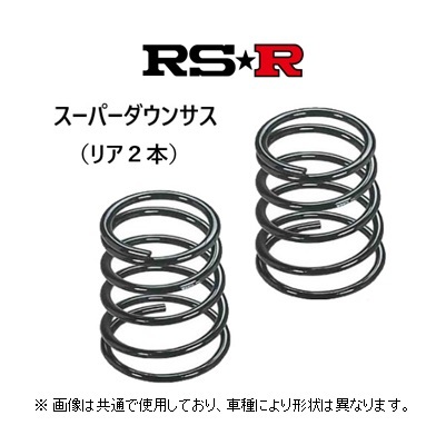 RS★R スーパーダウンサス (リア2本) キューブ BZ11/YZ11/Z12_画像1