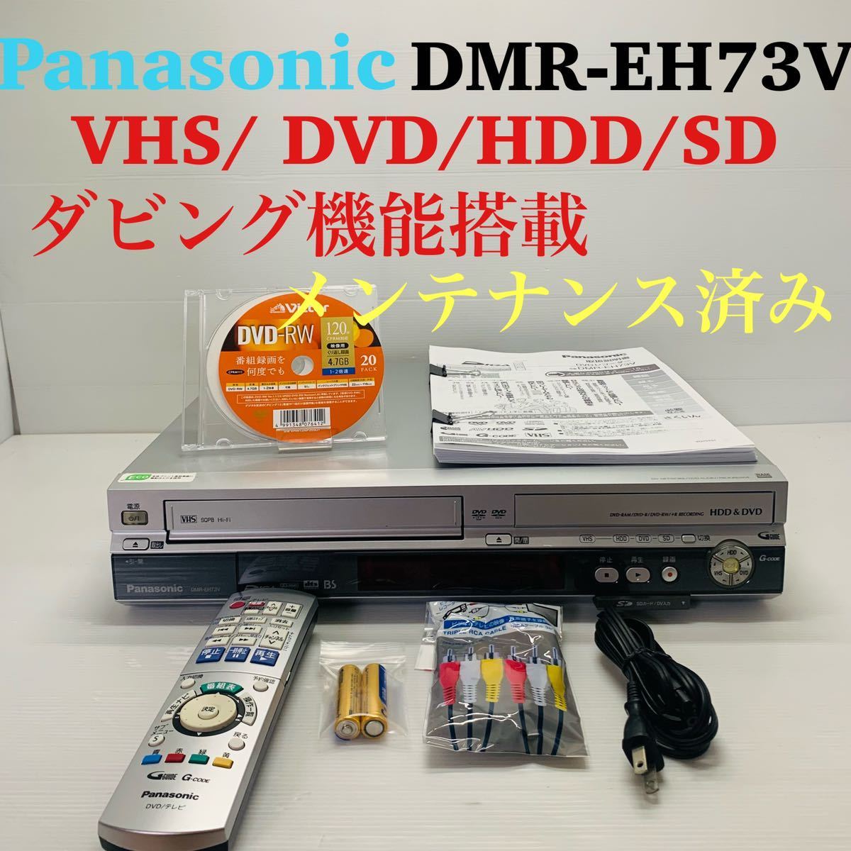 期間限定特別価格Panasonic DIGA DMR-EH73V DVD SDの1台4役 DVD HDDレコーダー HDD VHS ブルーレイ、 DVDレコーダー