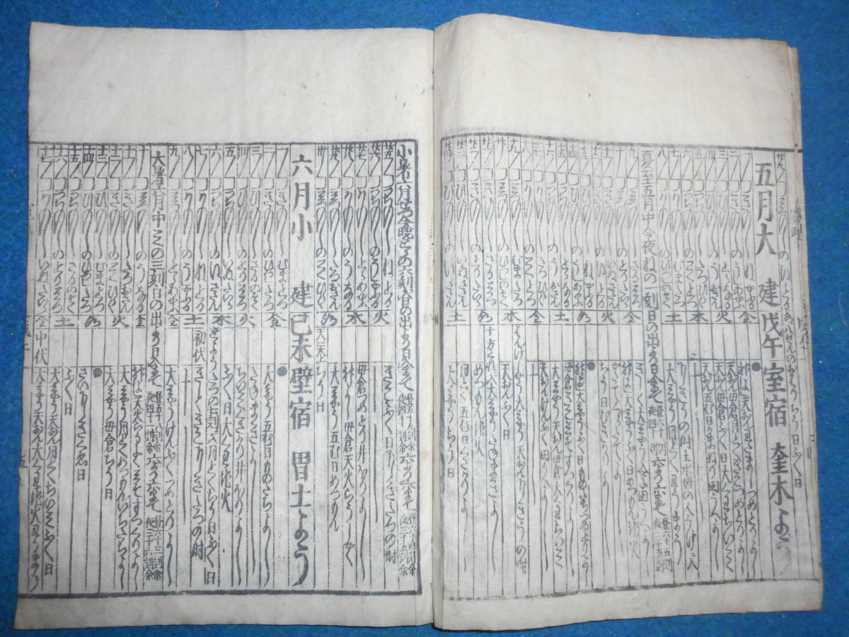 即決 大判1798(寛政10)年『江戸暦 宝暦甲戌元暦』天文暦学書 即決 大判1798(寛政10)年『江戸暦 宝暦甲戌元暦』天文暦学書