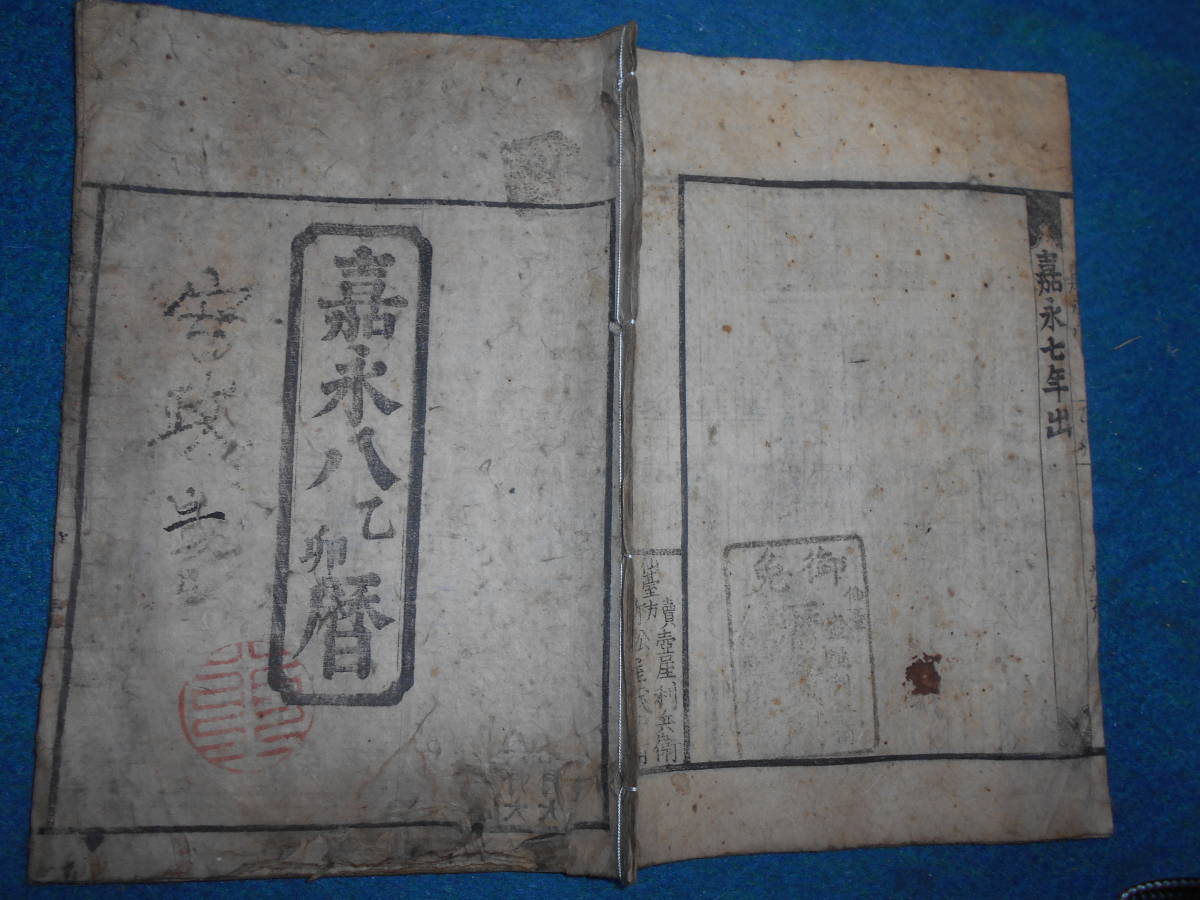 即決　大判1855(嘉永8=安政2）年『江戸暦　天保壬寅元暦』天文暦学書、江戸期和本アンティーク八卦卜占陰陽師 、二十八宿、七十二候、日蝕