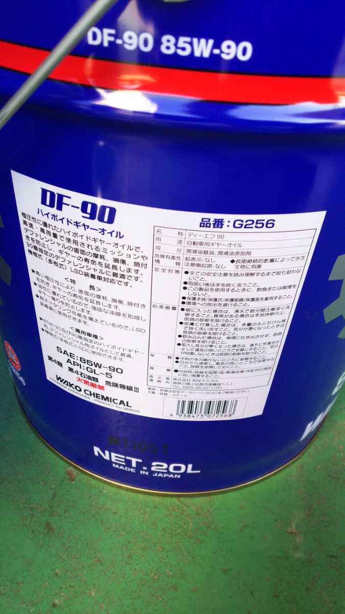 納得できる割引 ワコーズ DF-90 デフオイル 20L ienomat.com.br