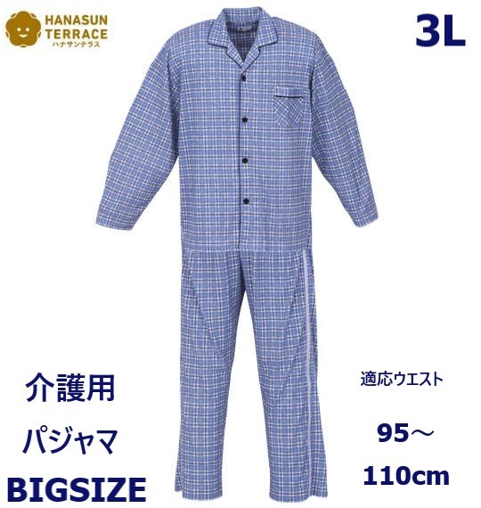 激安直営店 #介護用#パジャマ#大きいサイズ#メンズ#3Lウエスト100cm