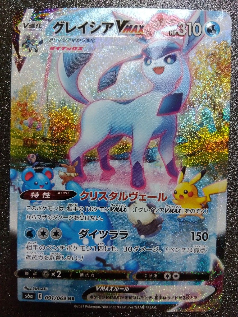 ポケモンカード グレイシアVMAX hr sa スペシャルアート ゲーム