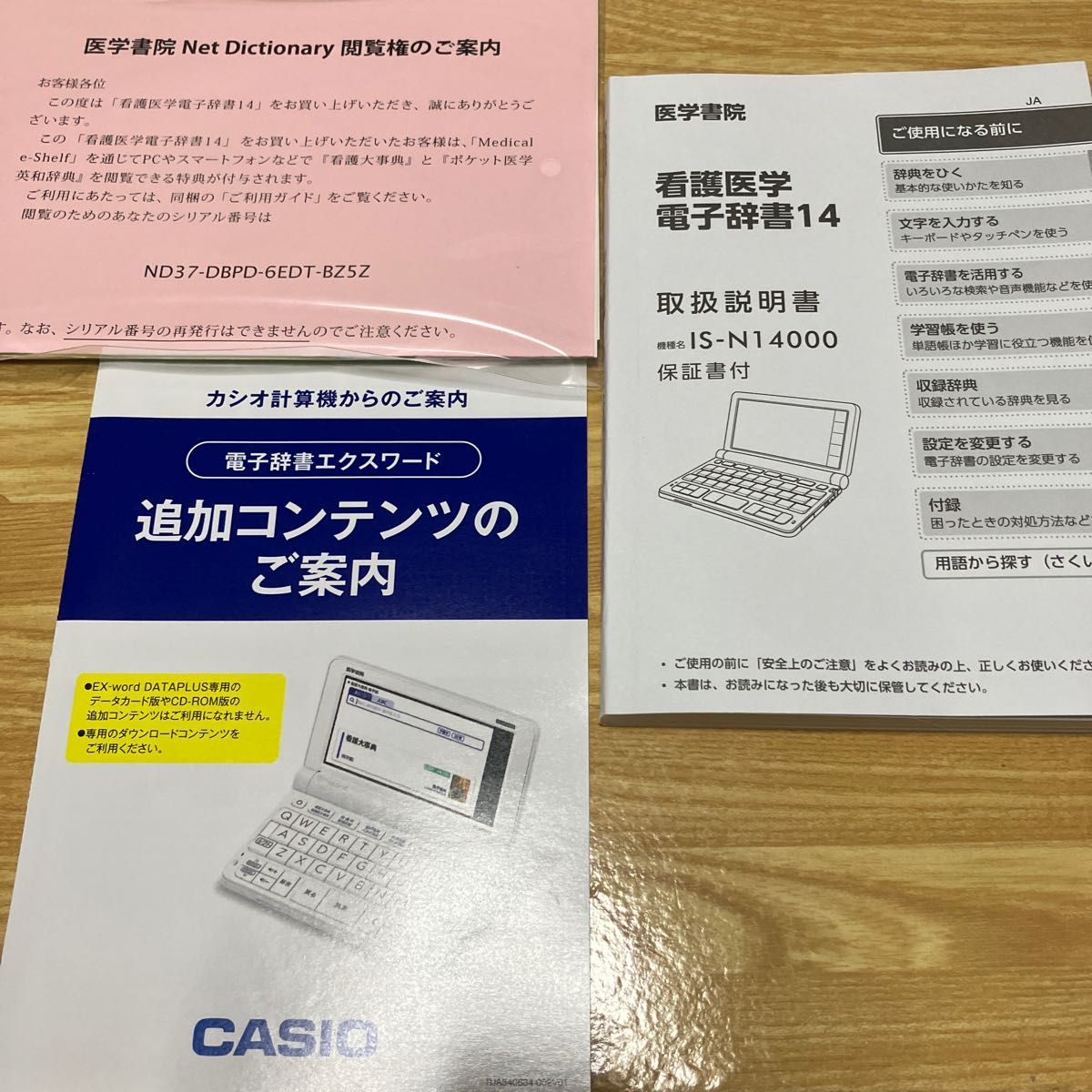 CASIO電子辞書 医学書院IS-N14000 看護 看護学生 オンラインストア割