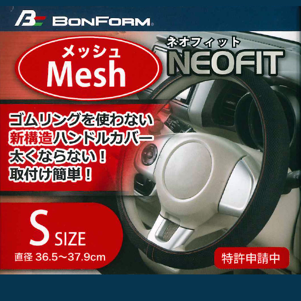 【ゴムリングを使わない新構造】 軽自動車 普通車 等 メッシュ素材使用 ハンドルカバー ネオフィットメッシュ Sサイズ ブラック/黒色_画像3