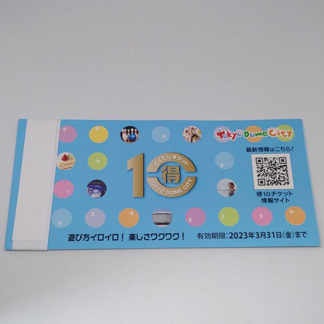 高い素材 東京ドームシティチケット10枚有効期限3 31 ienomat.com.br