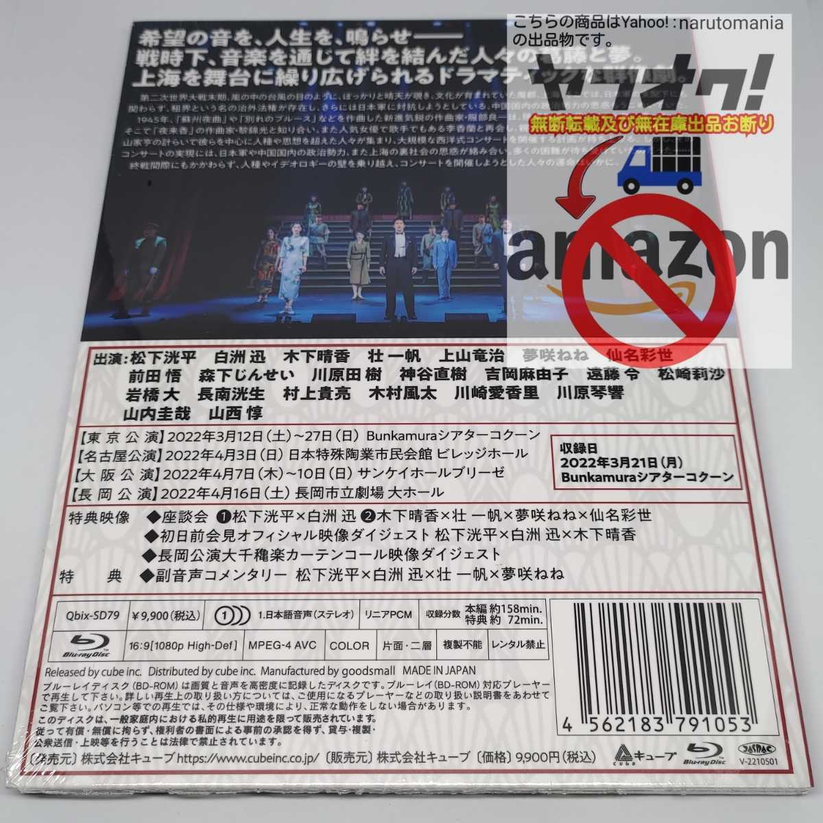 最大94%オフ! 新品未開封 劇場先行予約者限定 初回限定生産盤 夜来香