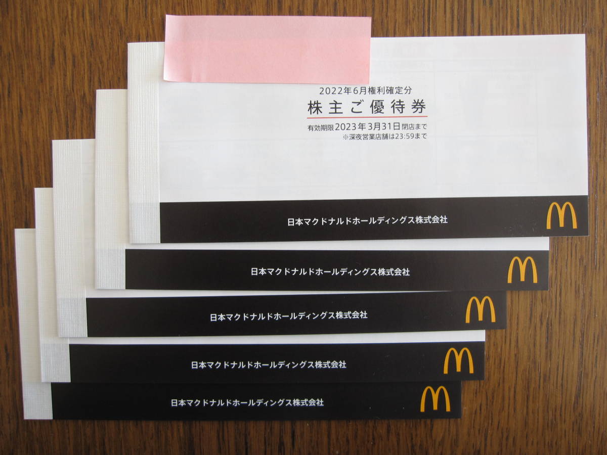 最大44%OFFクーポン マクドナルド 株主優待券 5冊 匿名配送 送料無料