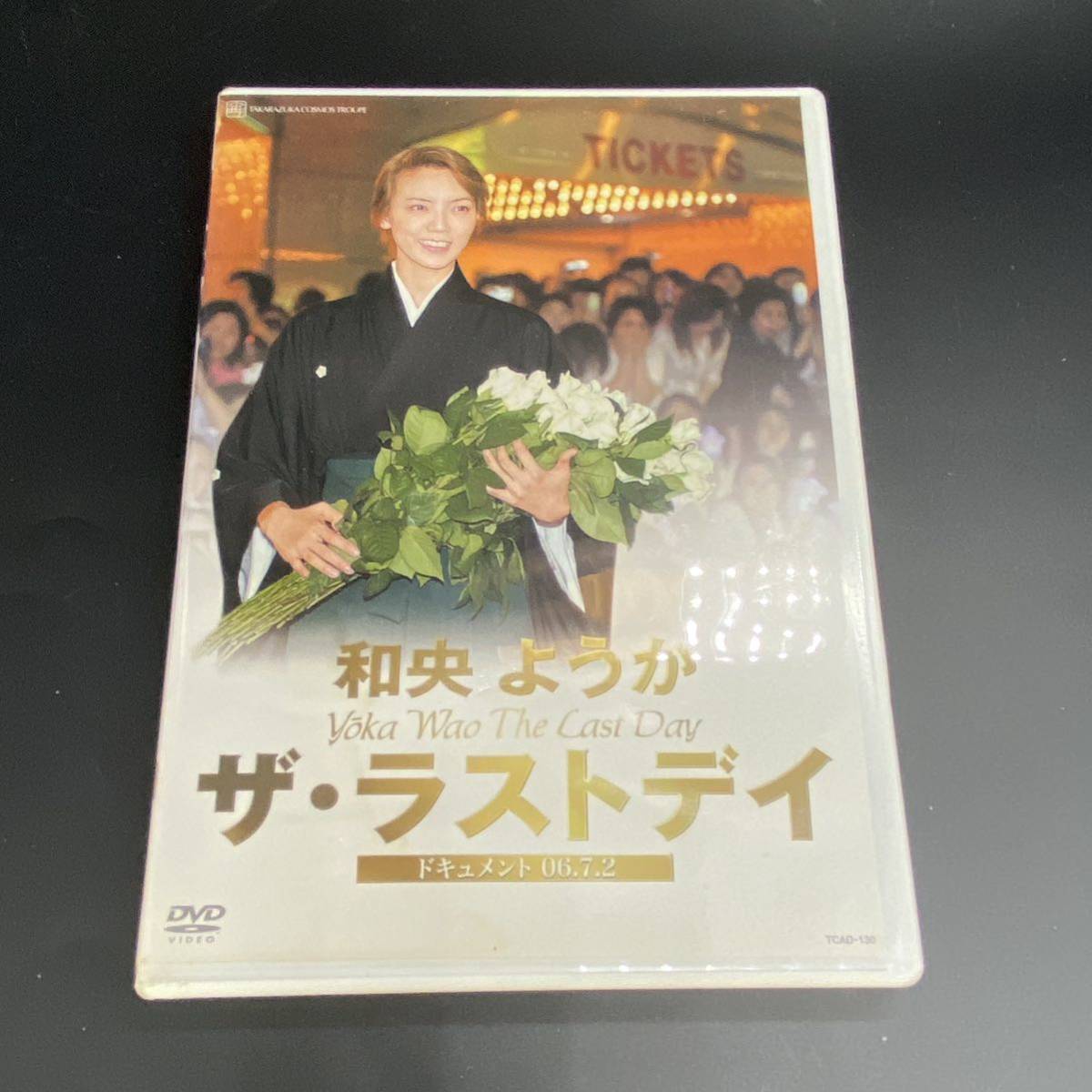 DVD 宝塚歌劇退団記念和央ようかザ・ラストデイ| JChere雅虎拍卖代购