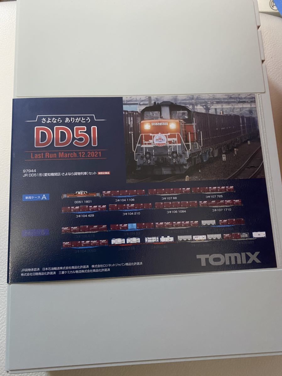 TOMIX 97944 JR DD51形 （愛知機関区,さよなら貨物列車）セット 特別企画品 17両セット 新品未走行