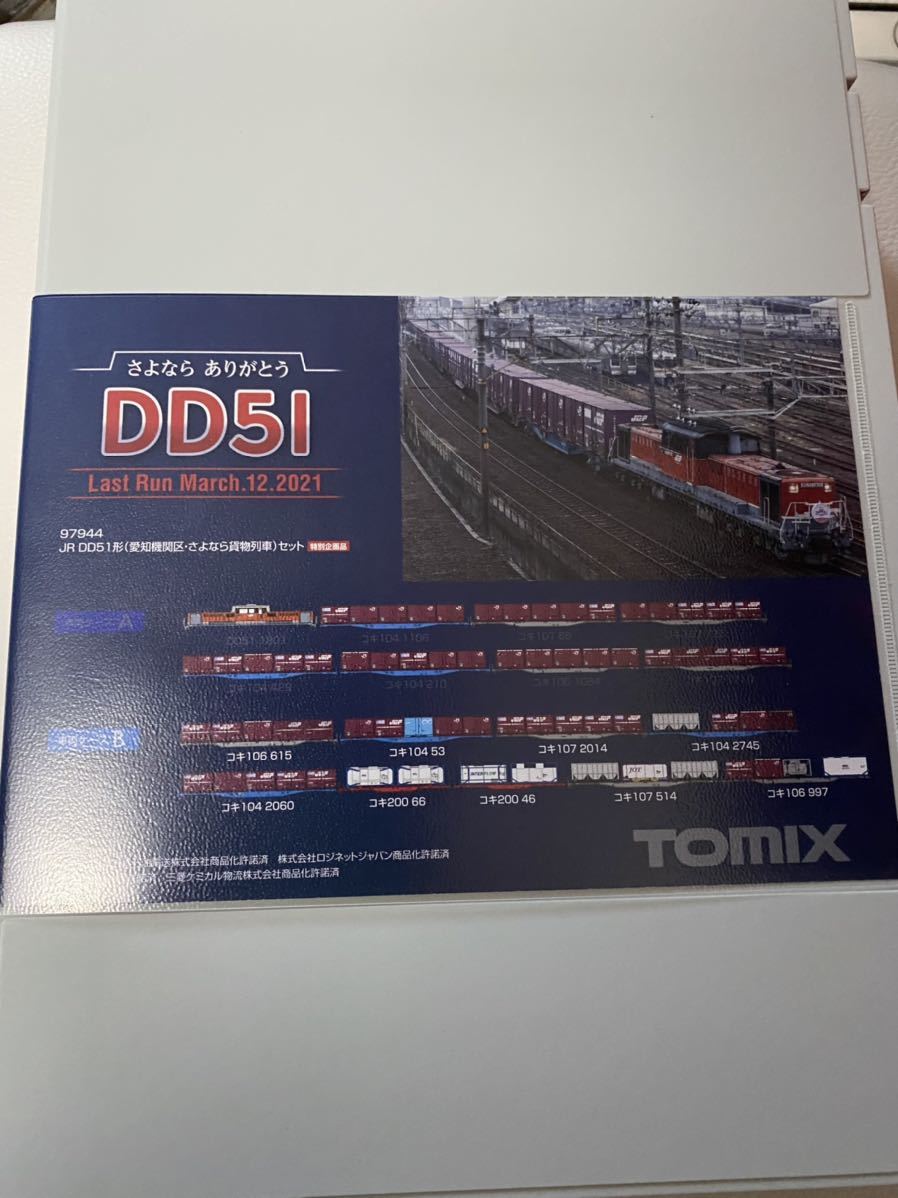 TOMIX 97944 JR DD51 форма ( Aichi машина район,.. если товарный состав ) комплект специальный проект товар 17 обе комплект новый товар без пробега 