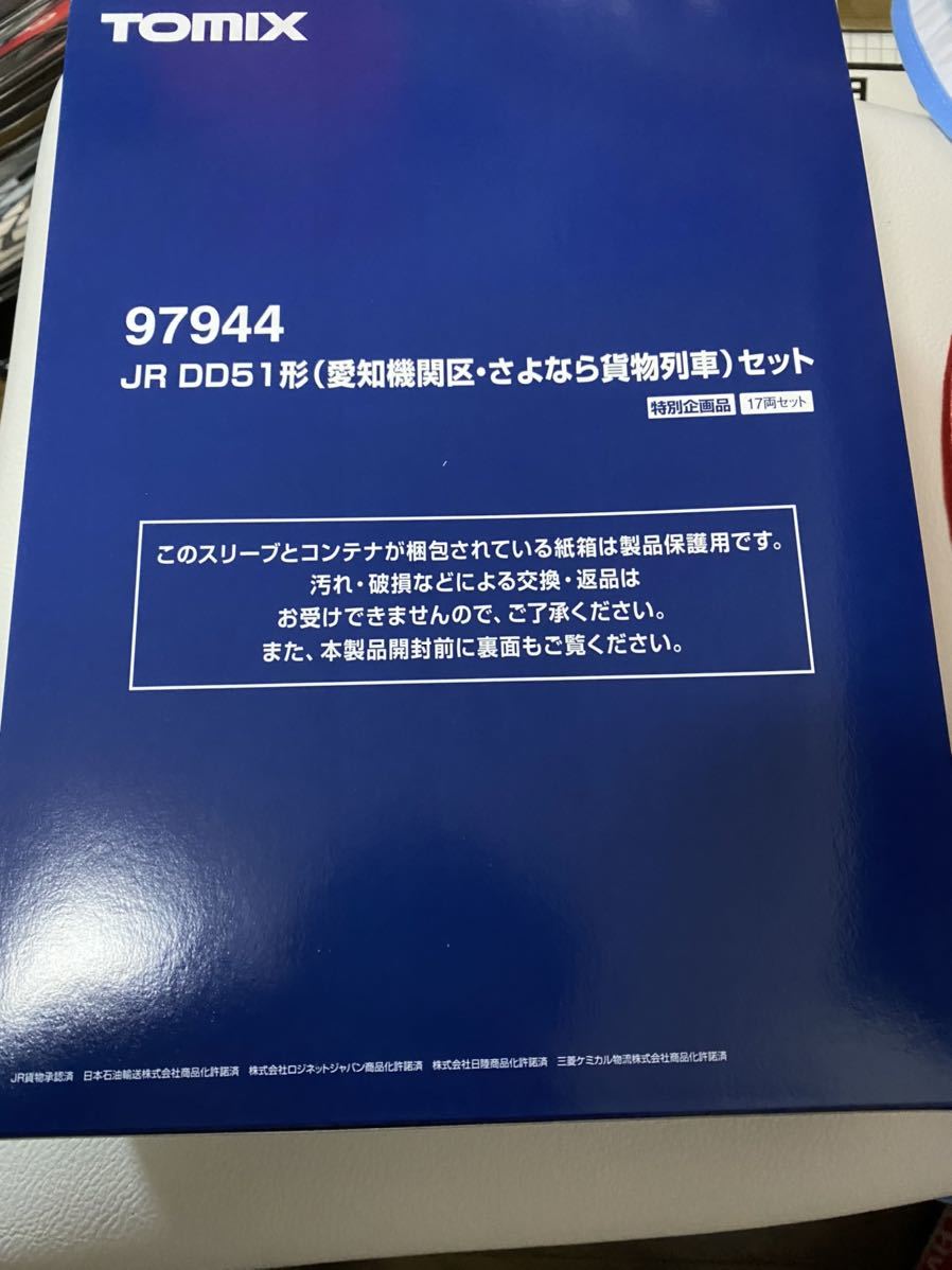 TOMIX 97944 JR DD51形 （愛知機関区,さよなら貨物列車）セット 特別企画品 17両セット 新品未走行