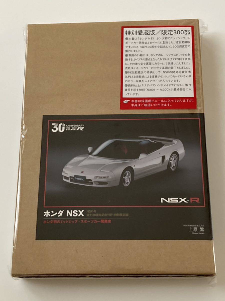 引き出物 NSX 開発史 限定500部 millenniumkosovo.org