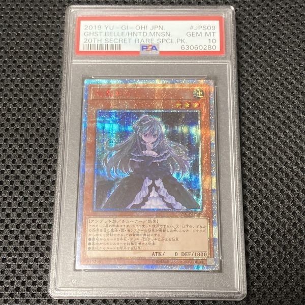 PSA10 遊戯王 屋敷わらし 20CP 20thシークレット (2019 YU-GI-Oh! Japanese 20th Secret Rare Special Pack Ghost Belle & Haunted Mansion