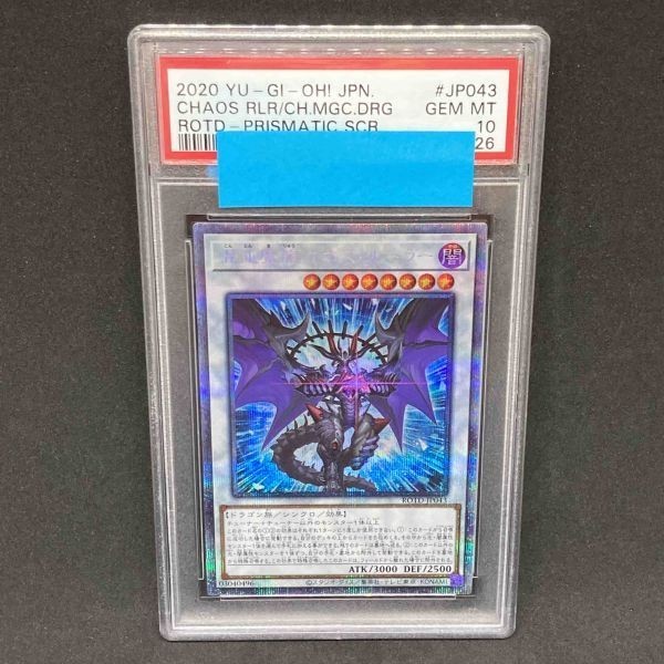 PSA10 遊戯王 混沌魔龍 カオス・ルーラー ROTD プリズマティックシークレット (2020 YU-GI-Oh! Rise of the Duelist JP043 Chaos Ruler