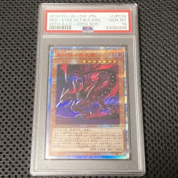 PSA10 遊戯王 真紅眼の亜黒竜 20TH 20thシークレット (2019 YU-GI-Oh! Japanese Red-Eyes Alternative Black Dragon 20th Secret Rare