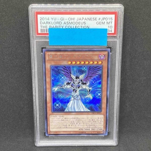 超美品 TRC1 堕天使アスモディウス 遊戯王 PSA10 シークレット