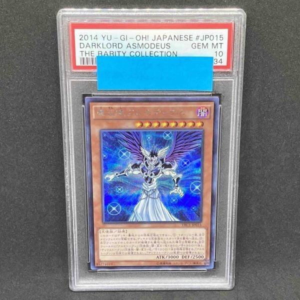 PSA10 遊戯王 堕天使アスモディウス TRC1 シークレット (2014 YU-GI-Oh! Japanese the Rarity Collection JP015 Darklord Asmodeus_画像1