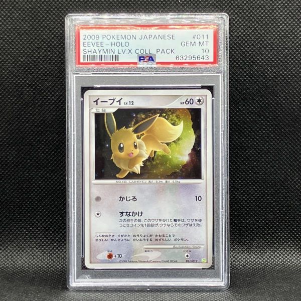 PSA10 ポケモンカード イーブイ コレクションパック シェイミLV.X ポケカ 2009 Pokemon Japanese Collection  Pack 011 Eevee-Holo