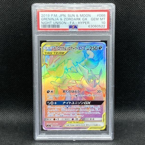PSA10 ポケモンカード ゲッコウガ&ゾロアークGX H... - ヤフオク!
