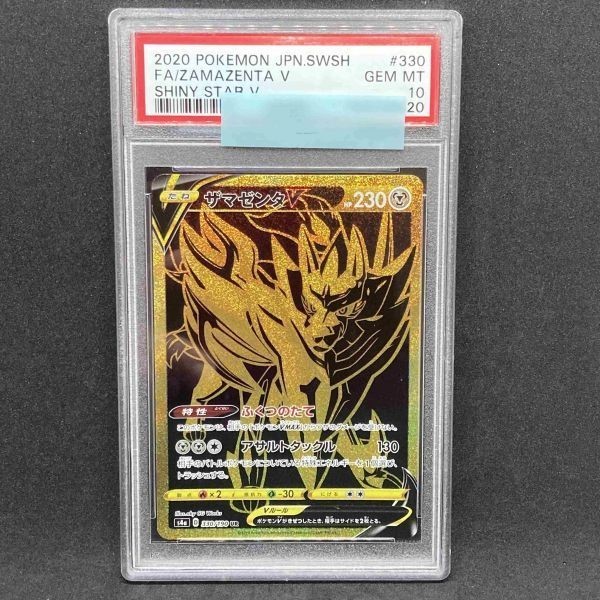 PSA10 2020 Pokemon Japanese Sword & Shield Shiny Star V 330 FA Zamazen